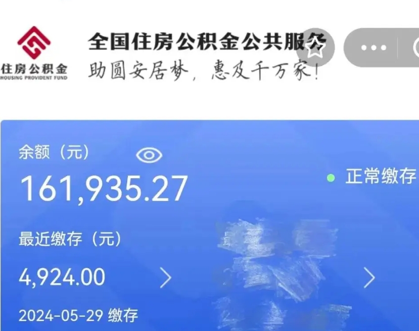 郴州个人公积金怎么提取现金（这样提取个人公积金）